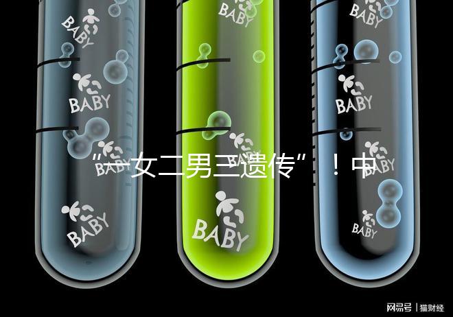 “一女二男三遺傳”!中介們追捧的美國(guó)第三代試管嬰兒好嗎?