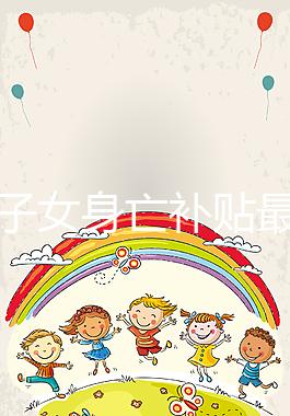 獨生子女身亡補貼最新政策，父母滿49歲可每月領補助金