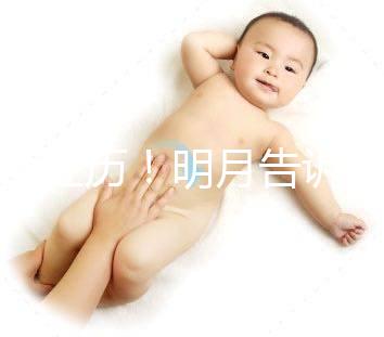 真實(shí)經(jīng)歷!明月告訴你假性懷孕多少天消失