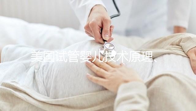 美國試管嬰兒技術原理、操作流程與優勢!|HRC Fertility–美國HRC