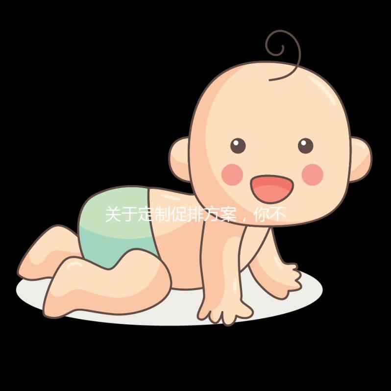 關(guān)于定制促排方案，你不可不知道的事！