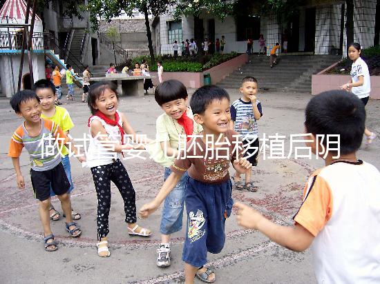 做試管嬰兒胚胎移植后陰道出血咋回事？有5種情況需針對性處理