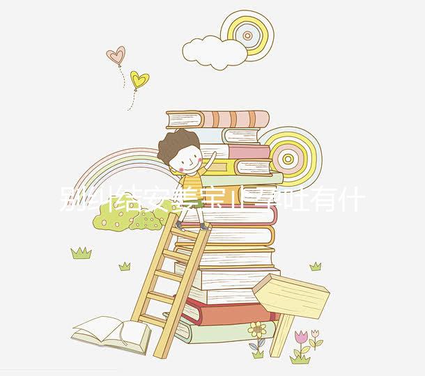 別糾結安姜寶止孕吐有什么副作用了，想造對胎兒影響進來看