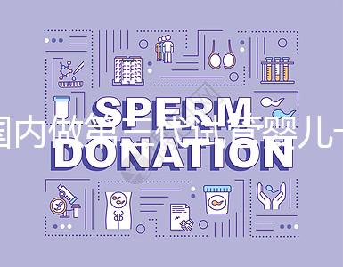 國內做第三代試管嬰兒一般要多少錢？2024年費用分析