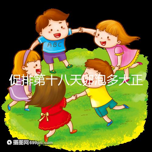 促排第十八天卵泡多大正常答案在這,0.8吃來曲唑真長不起來