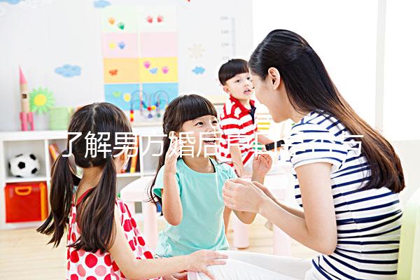 了解男方婚后戶口是否與父母有影響一分鐘，點擊查看