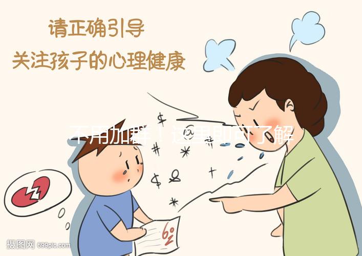不用加群！這里即可了解常州試管嬰兒費用、成功率