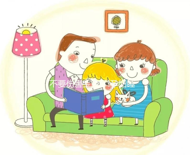 不要傷害寶寶了!孕婦睡覺(jué)的正確姿態(tài)圖片一覽