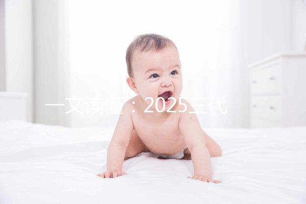 一文讀懂：2025三代試管嬰兒流程詳細如何操作，分享完整版步驟