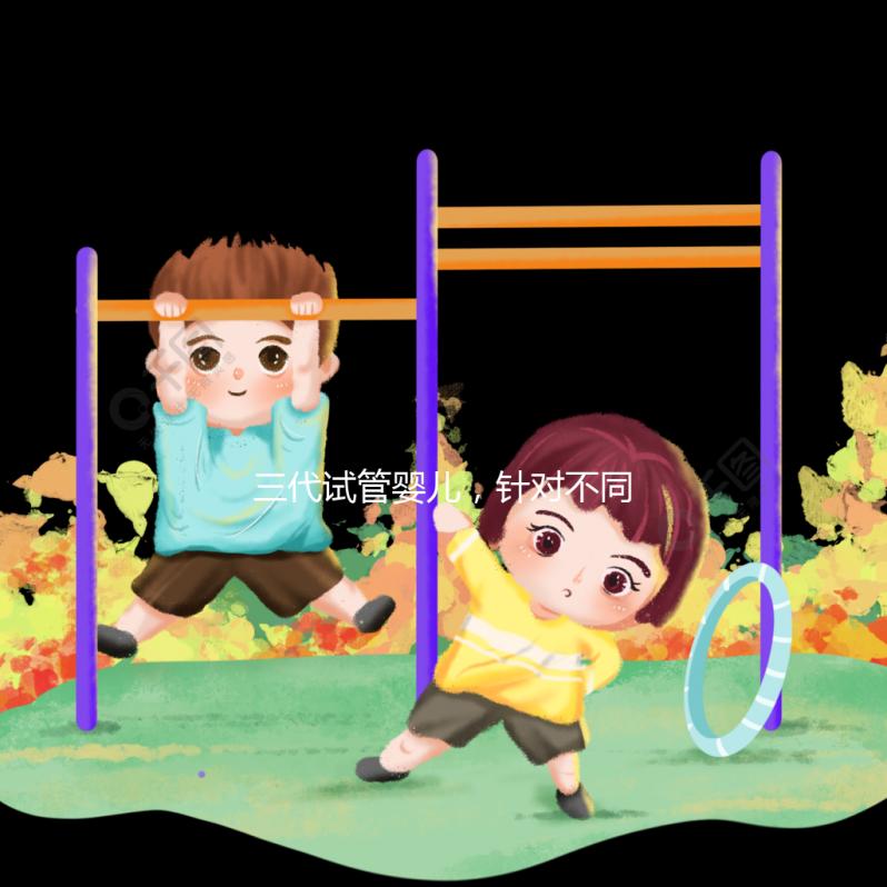 三代試管嬰兒，針對不同人群