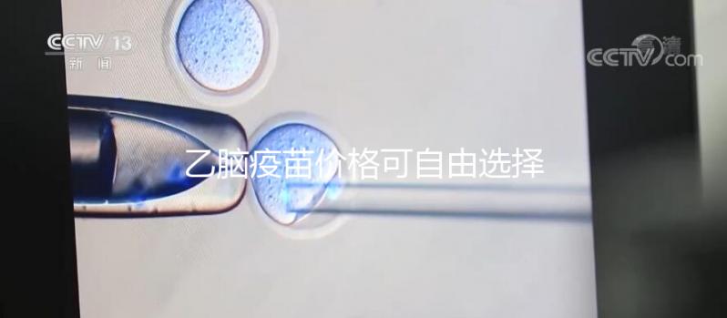 乙腦疫苗價(jià)格可自由選擇，自費(fèi)或免費(fèi)差別并不大