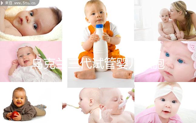 烏克蘭三代試管嬰兒雙胞胎價(jià)格明細(xì)公開(kāi)，一篇文章告訴你生混血嬰兒多少錢(qián)