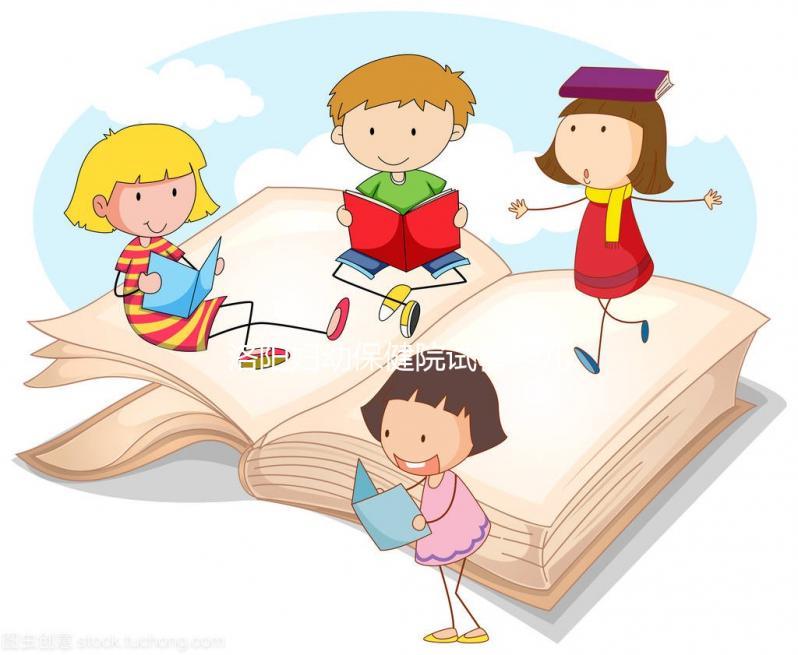 洛陽婦幼保健院試管嬰兒怎么樣?2024年助孕成功率數(shù)據(jù)公布