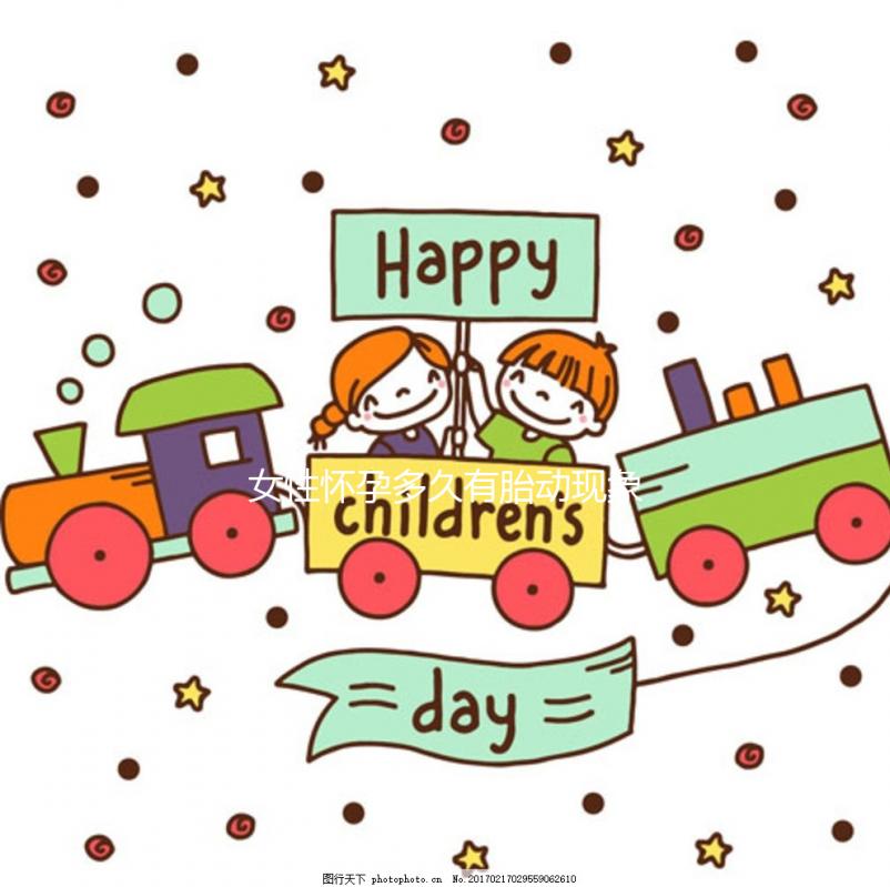 女性懷孕多久有胎動現象?