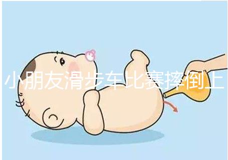 小朋友滑步車比賽摔倒上熱搜,立馬爬起來的行為很勵(lì)志