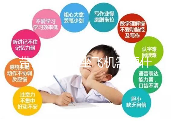 帶六歲孩子坐飛機(jī)需要什么證件?掌握三個注意事項