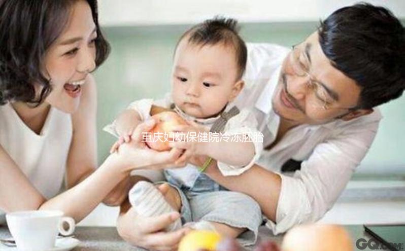 重慶婦幼保健院冷凍胚胎多少錢曝光，管理費(fèi)用占了大部分