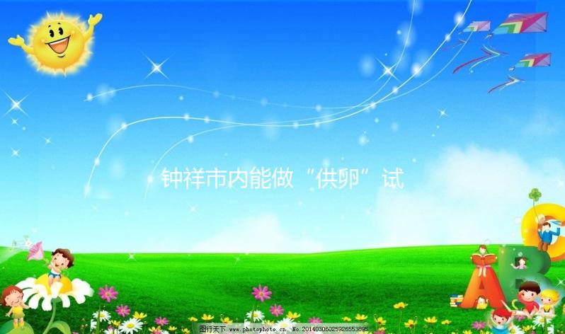 鐘祥市內能做“供卵”試管嬰兒嗎？湖北的姐妹都在這做