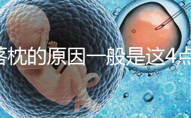 落枕的原因一般是這4點，幾天能好真不一定！