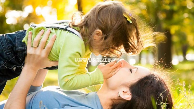 試管嬰兒移植后注意事項:提高成功率的關(guān)鍵指南