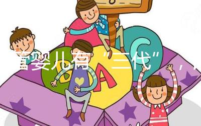 試管嬰兒有“三代”,該怎么選?看完這些區別就有答案了