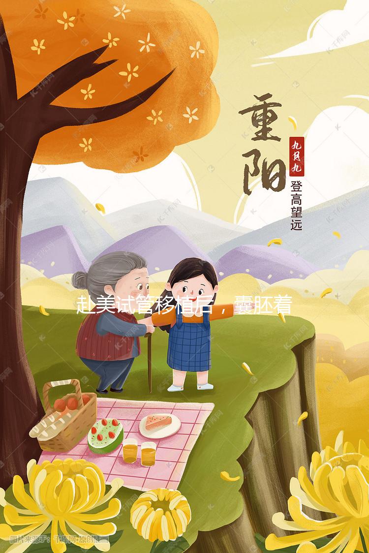 赴美試管移植后，囊胚著床有哪些征兆／感覺？