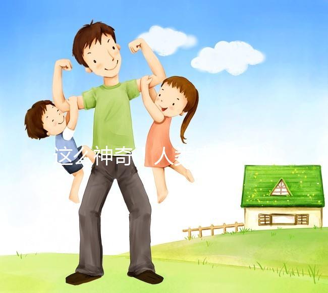 這么神奇!人類皮膚可以產(chǎn)生卵子?!最新Nature子刊|科學家成功將人體皮膚細胞的染色體“減半”