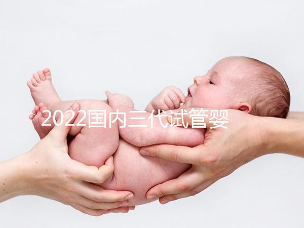 2022國內三代試管嬰兒所需證件一覽,結婚證必不可少